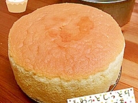 ふわっとしっとりスポンジケーキ